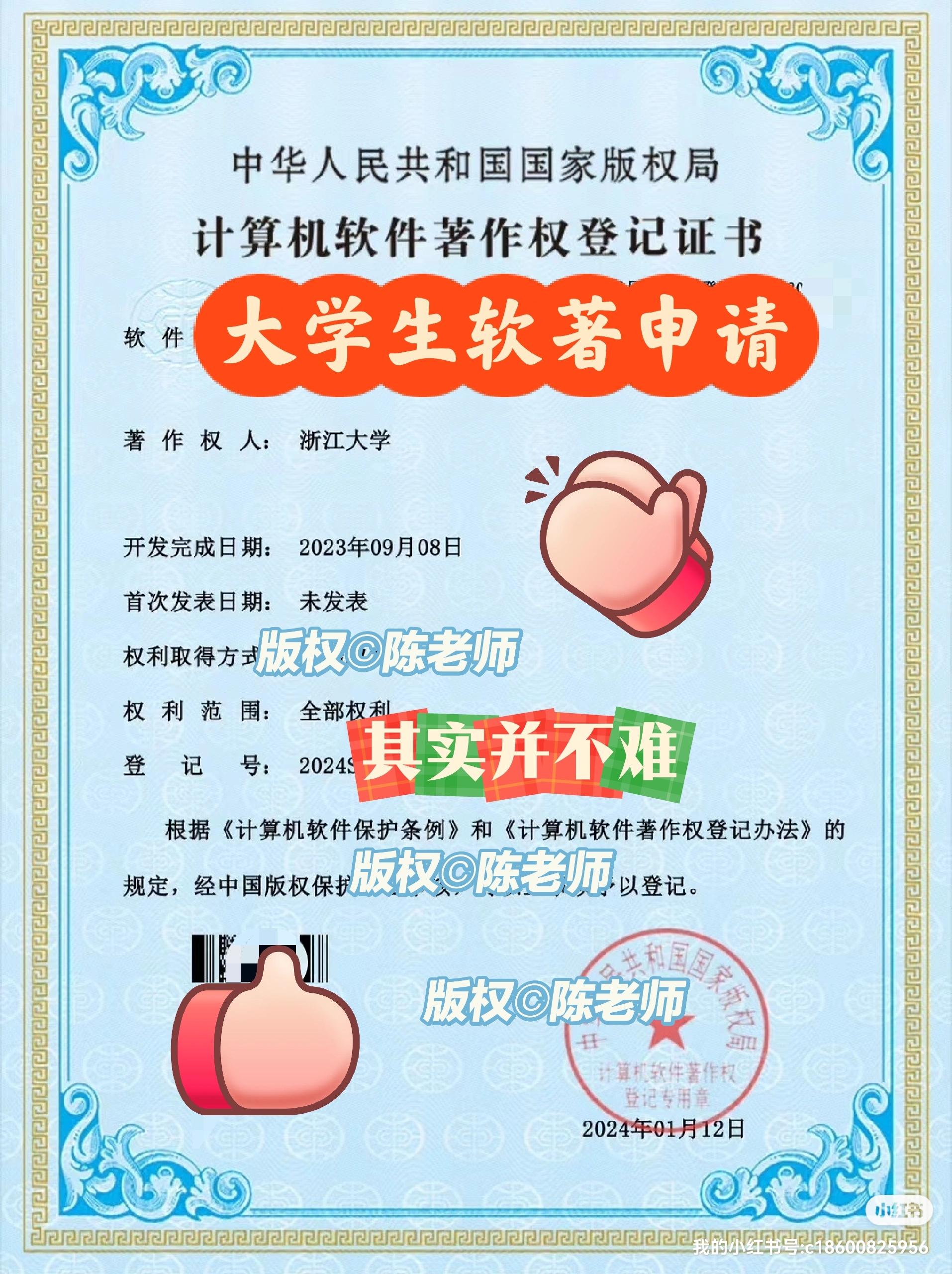 大学生申请软著，其实并不难 | 软著申请指南