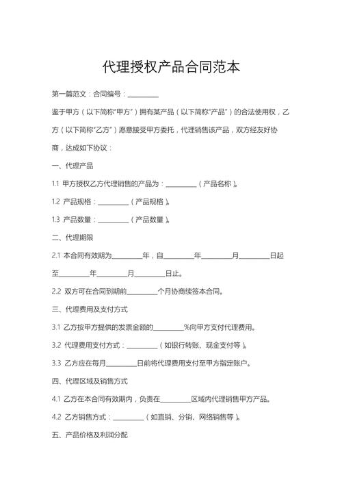 版权代理授权产品合同范本