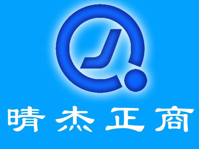 北京晴杰正商知识产权代理 专业版权代理服务，为您的创意保驾护航