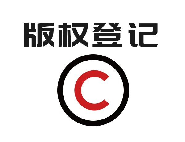 潮州本地商标注册 版权代理 高新企业 知识产权一站式服务